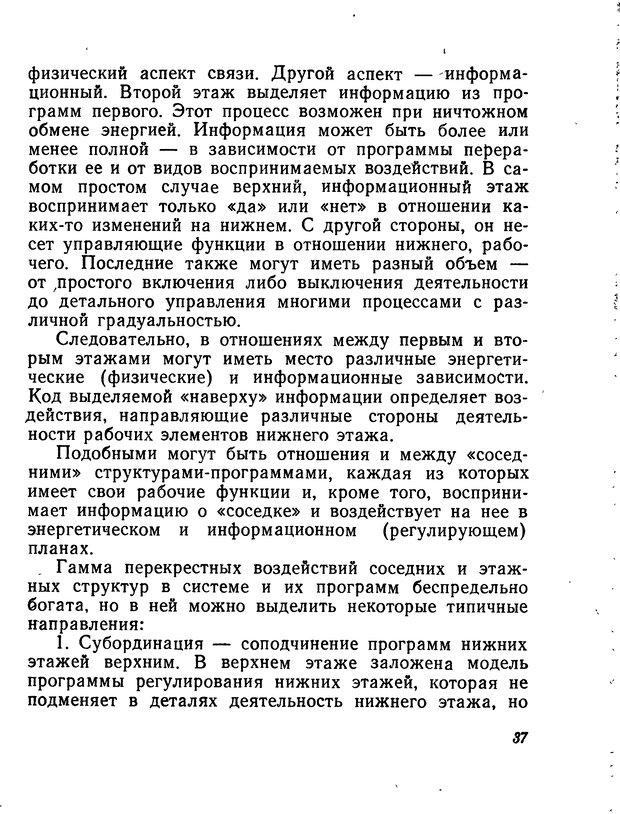 📖 DJVU. Моделирование мышления и психики. Амосов Н. М. Страница 37. Читать онлайн djvu