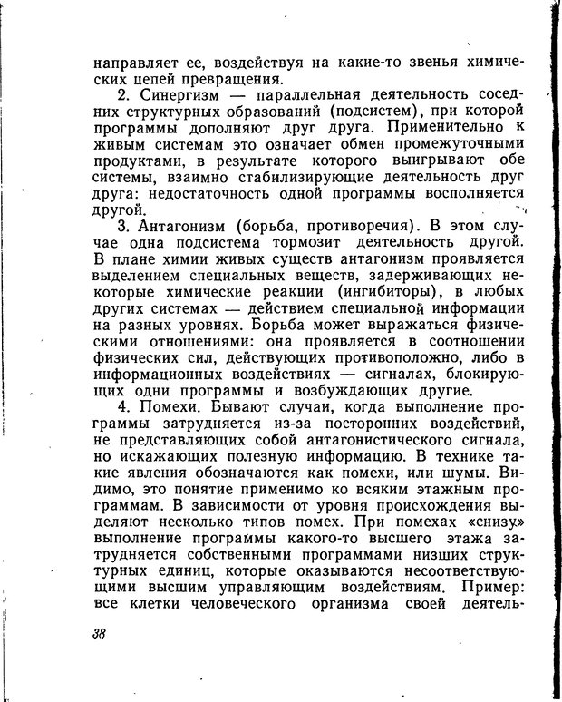 📖 DJVU. Моделирование мышления и психики. Амосов Н. М. Страница 38. Читать онлайн djvu