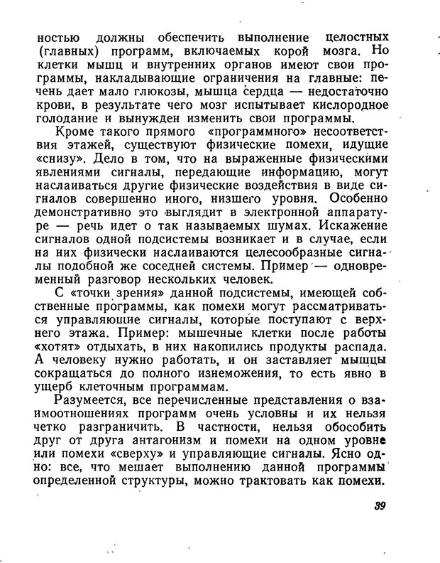 📖 DJVU. Моделирование мышления и психики. Амосов Н. М. Страница 39. Читать онлайн djvu