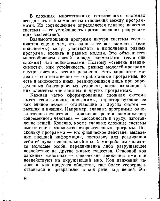 📖 DJVU. Моделирование мышления и психики. Амосов Н. М. Страница 40. Читать онлайн djvu