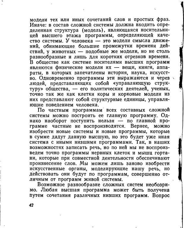 📖 DJVU. Моделирование мышления и психики. Амосов Н. М. Страница 42. Читать онлайн djvu