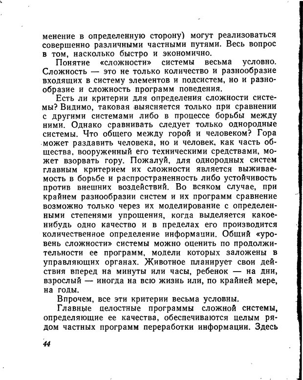 📖 DJVU. Моделирование мышления и психики. Амосов Н. М. Страница 44. Читать онлайн djvu