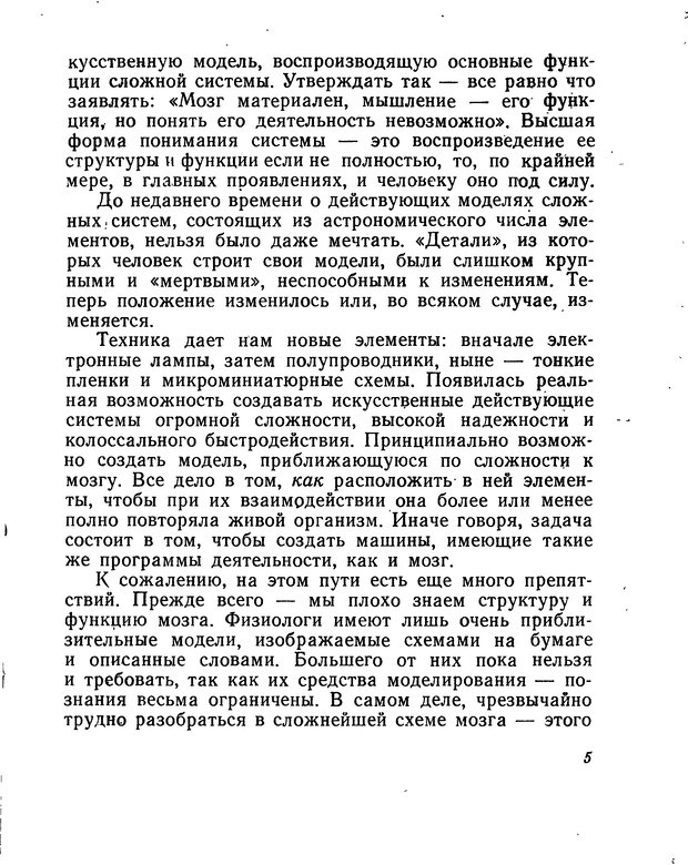 📖 DJVU. Моделирование мышления и психики. Амосов Н. М. Страница 5. Читать онлайн djvu