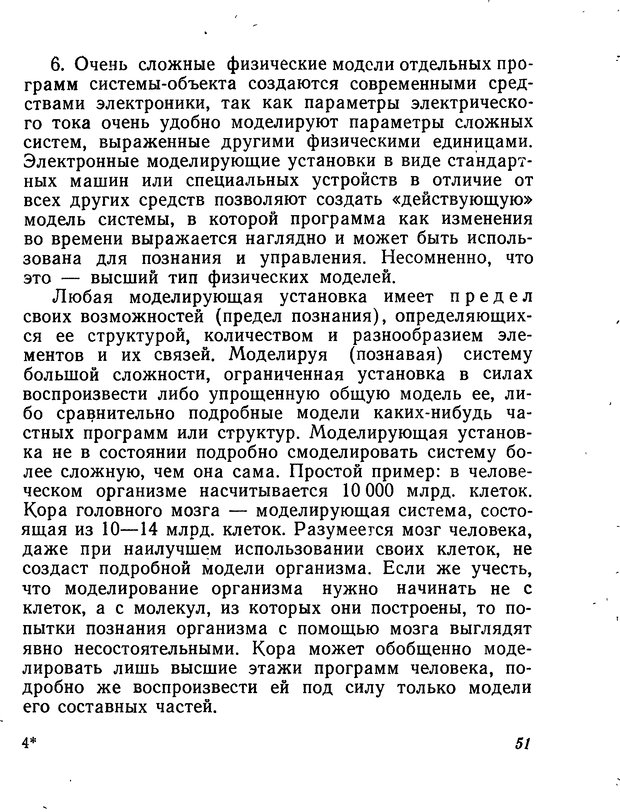📖 DJVU. Моделирование мышления и психики. Амосов Н. М. Страница 51. Читать онлайн djvu