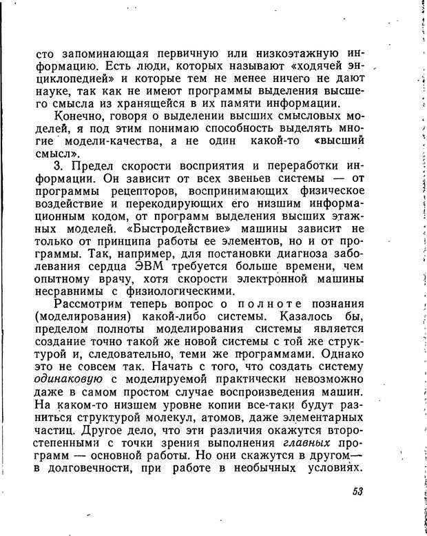 📖 DJVU. Моделирование мышления и психики. Амосов Н. М. Страница 53. Читать онлайн djvu