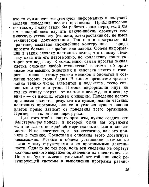 📖 DJVU. Моделирование мышления и психики. Амосов Н. М. Страница 59. Читать онлайн djvu