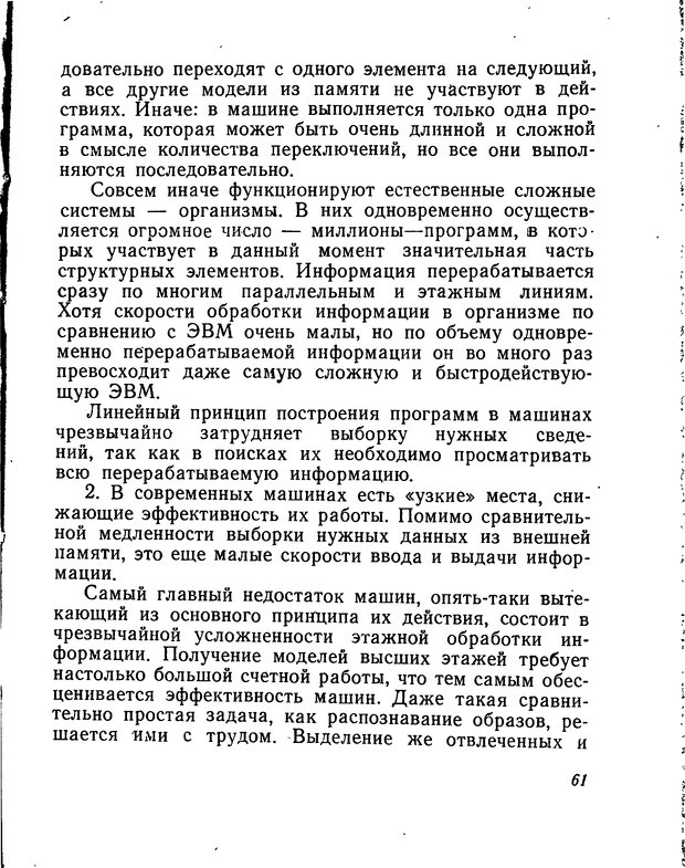📖 DJVU. Моделирование мышления и психики. Амосов Н. М. Страница 61. Читать онлайн djvu