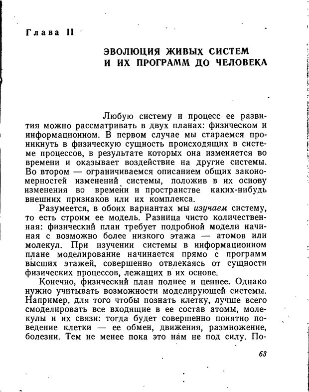 📖 DJVU. Моделирование мышления и психики. Амосов Н. М. Страница 63. Читать онлайн djvu