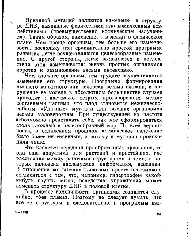 📖 DJVU. Моделирование мышления и психики. Амосов Н. М. Страница 65. Читать онлайн djvu
