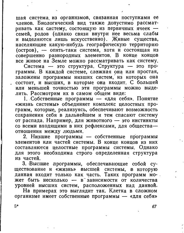 📖 DJVU. Моделирование мышления и психики. Амосов Н. М. Страница 67. Читать онлайн djvu