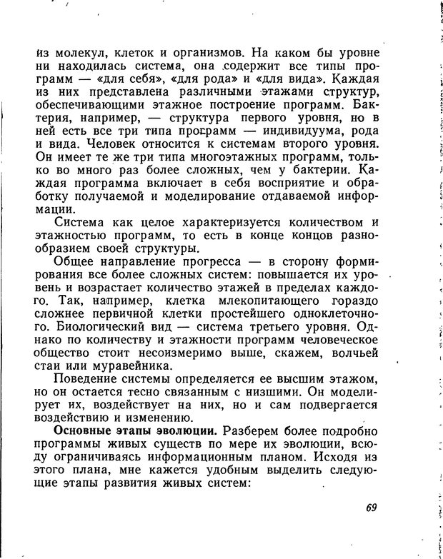 📖 DJVU. Моделирование мышления и психики. Амосов Н. М. Страница 69. Читать онлайн djvu
