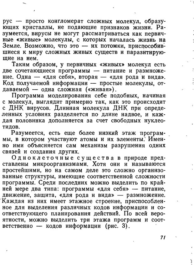 📖 DJVU. Моделирование мышления и психики. Амосов Н. М. Страница 71. Читать онлайн djvu
