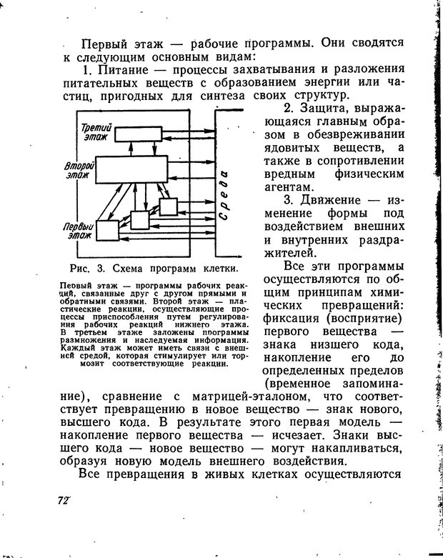 📖 DJVU. Моделирование мышления и психики. Амосов Н. М. Страница 72. Читать онлайн djvu