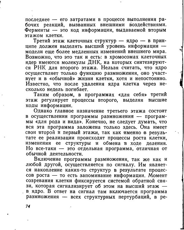 📖 DJVU. Моделирование мышления и психики. Амосов Н. М. Страница 74. Читать онлайн djvu