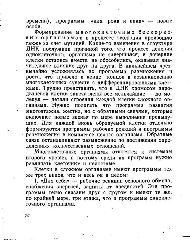 📖 DJVU. Моделирование мышления и психики. Амосов Н. М. Страница 76. Читать онлайн djvu