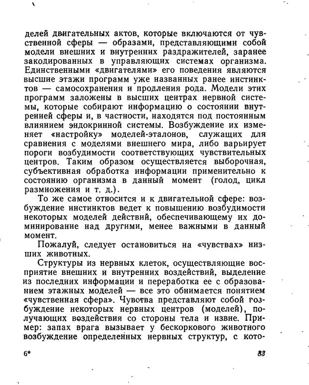 📖 DJVU. Моделирование мышления и психики. Амосов Н. М. Страница 83. Читать онлайн djvu
