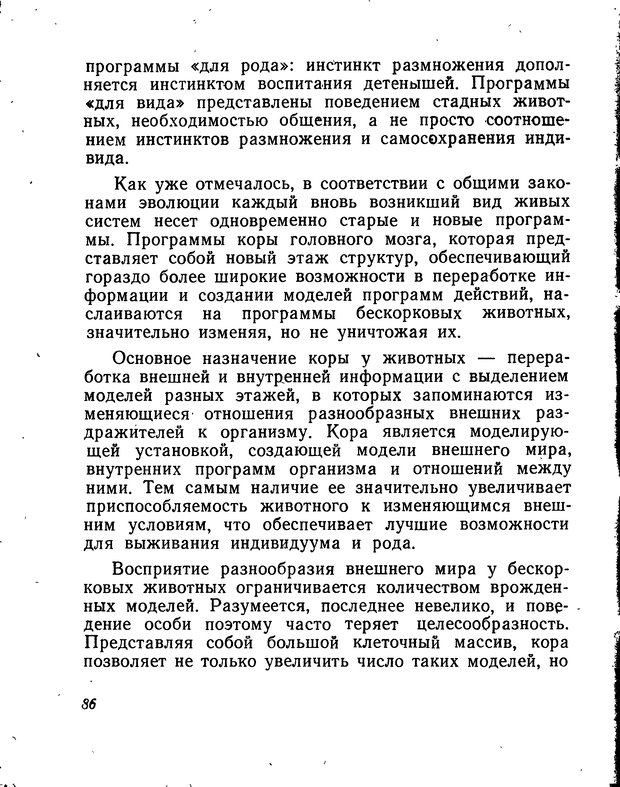 📖 DJVU. Моделирование мышления и психики. Амосов Н. М. Страница 86. Читать онлайн djvu