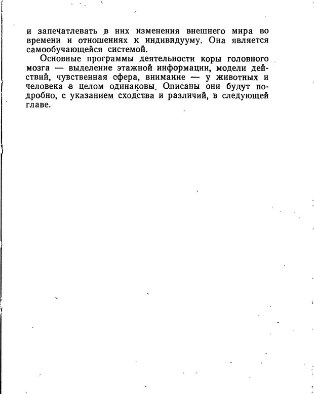 📖 DJVU. Моделирование мышления и психики. Амосов Н. М. Страница 87. Читать онлайн djvu