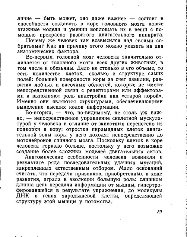 📖 DJVU. Моделирование мышления и психики. Амосов Н. М. Страница 89. Читать онлайн djvu