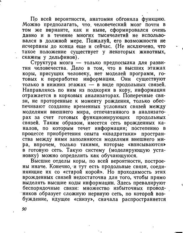 📖 DJVU. Моделирование мышления и психики. Амосов Н. М. Страница 90. Читать онлайн djvu