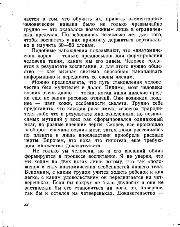 📖 DJVU. Моделирование мышления и психики. Амосов Н. М. Страница 92. Читать онлайн djvu
