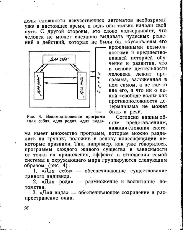 📖 DJVU. Моделирование мышления и психики. Амосов Н. М. Страница 96. Читать онлайн djvu