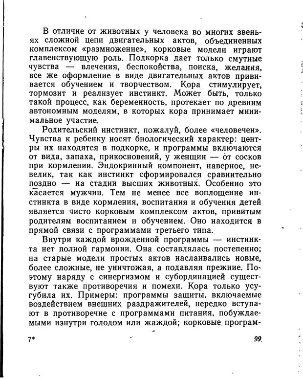 📖 DJVU. Моделирование мышления и психики. Амосов Н. М. Страница 99. Читать онлайн djvu