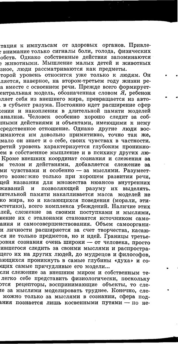 📖 PDF. Природа человека. Амосов Н. М. Страница 100. Читать онлайн pdf