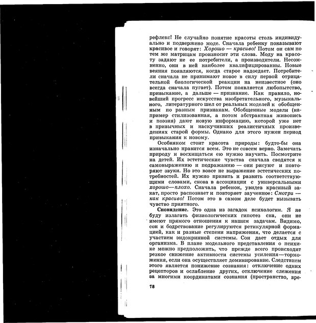 📖 PDF. Природа человека. Амосов Н. М. Страница 106. Читать онлайн pdf