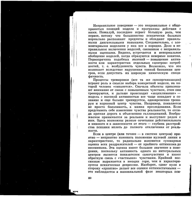 📖 PDF. Природа человека. Амосов Н. М. Страница 108. Читать онлайн pdf