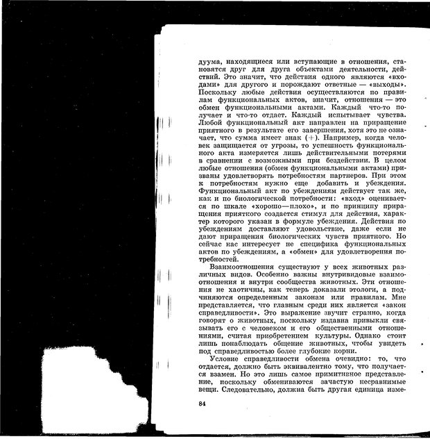 📖 PDF. Природа человека. Амосов Н. М. Страница 112. Читать онлайн pdf