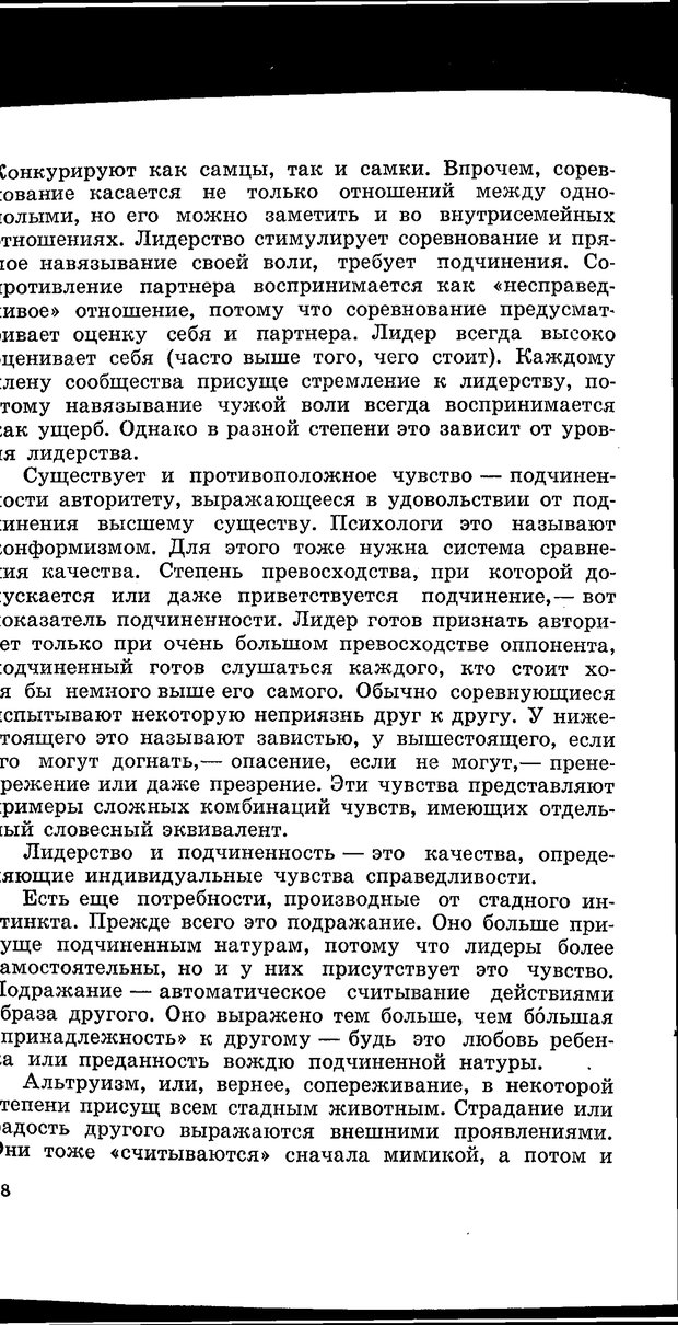 📖 PDF. Природа человека. Амосов Н. М. Страница 118. Читать онлайн pdf