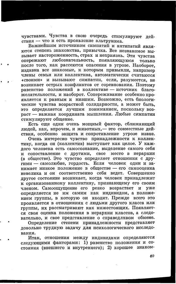 📖 PDF. Природа человека. Амосов Н. М. Страница 119. Читать онлайн pdf