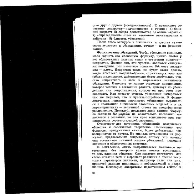 📖 PDF. Природа человека. Амосов Н. М. Страница 120. Читать онлайн pdf