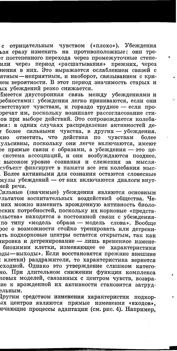 📖 PDF. Природа человека. Амосов Н. М. Страница 123. Читать онлайн pdf