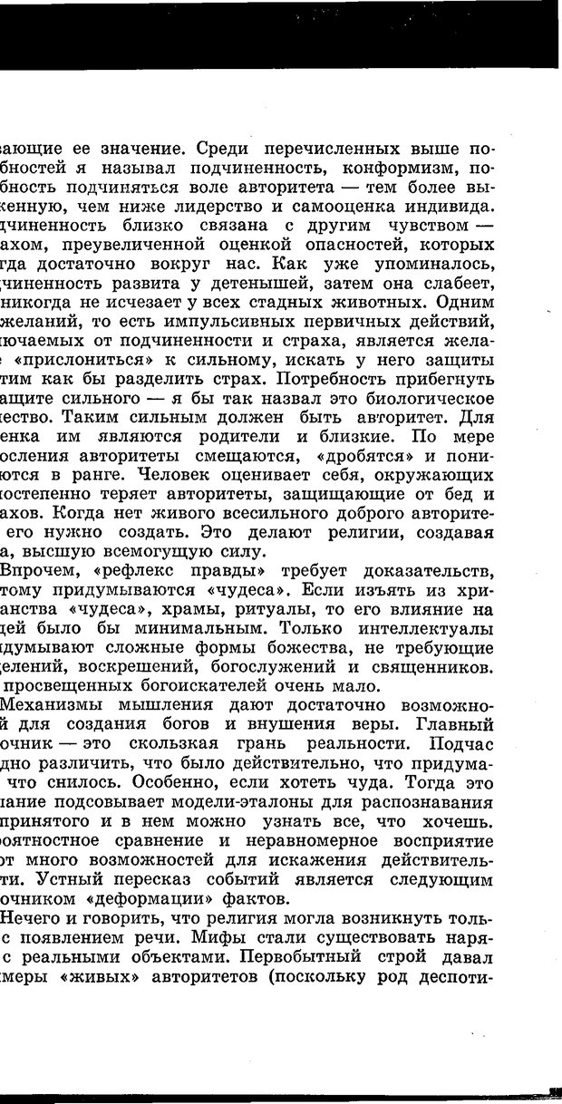 📖 PDF. Природа человека. Амосов Н. М. Страница 126. Читать онлайн pdf