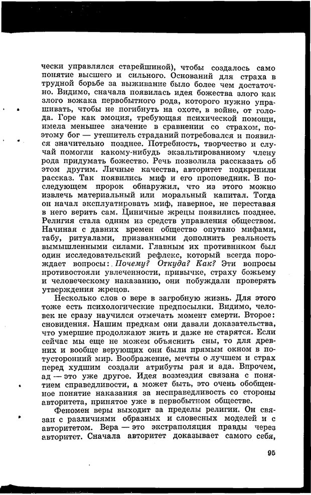 📖 PDF. Природа человека. Амосов Н. М. Страница 127. Читать онлайн pdf