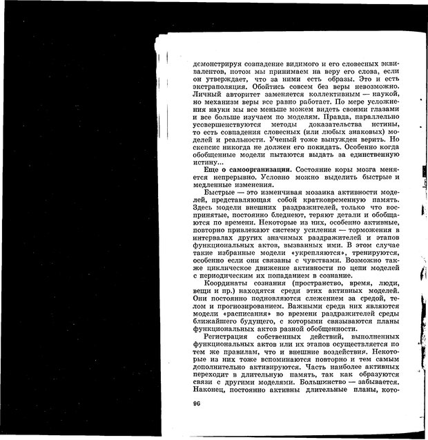 📖 PDF. Природа человека. Амосов Н. М. Страница 128. Читать онлайн pdf