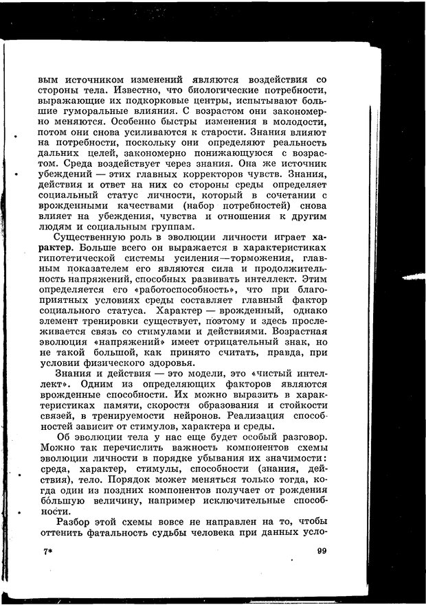 📖 PDF. Природа человека. Амосов Н. М. Страница 131. Читать онлайн pdf