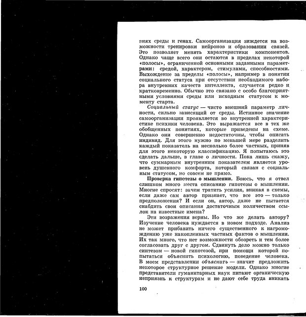 📖 PDF. Природа человека. Амосов Н. М. Страница 132. Читать онлайн pdf