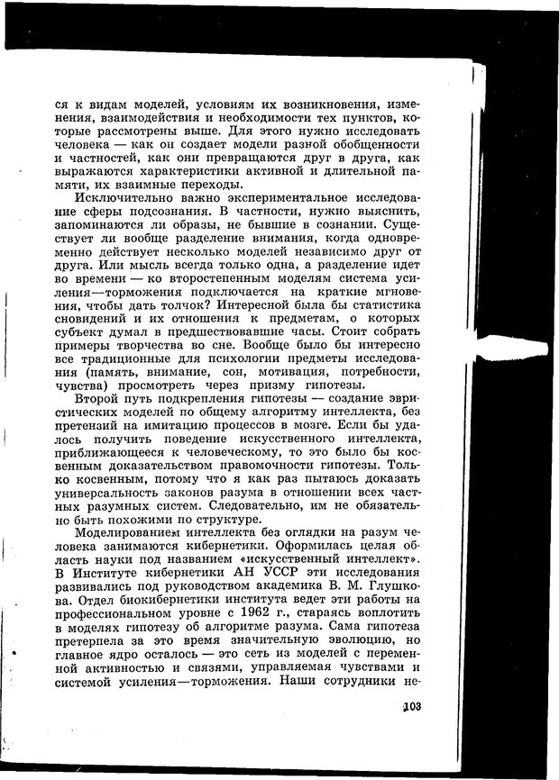 📖 PDF. Природа человека. Амосов Н. М. Страница 135. Читать онлайн pdf