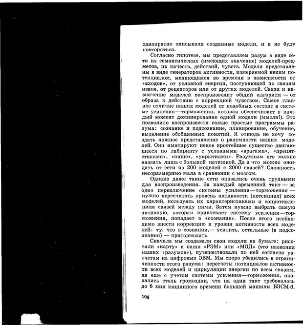 📖 PDF. Природа человека. Амосов Н. М. Страница 136. Читать онлайн pdf