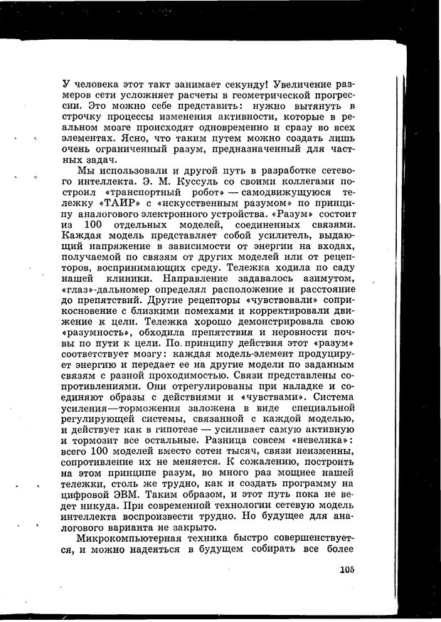 📖 PDF. Природа человека. Амосов Н. М. Страница 137. Читать онлайн pdf