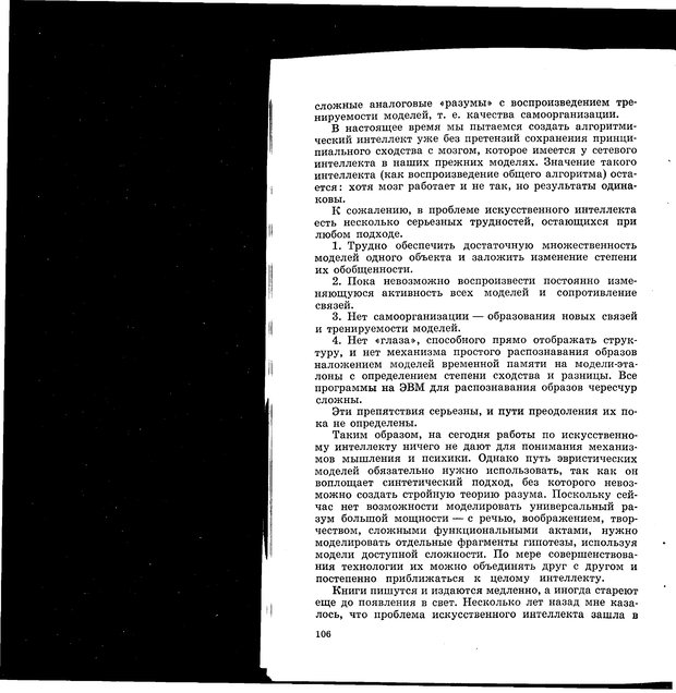 📖 PDF. Природа человека. Амосов Н. М. Страница 138. Читать онлайн pdf