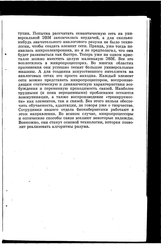 📖 PDF. Природа человека. Амосов Н. М. Страница 139. Читать онлайн pdf