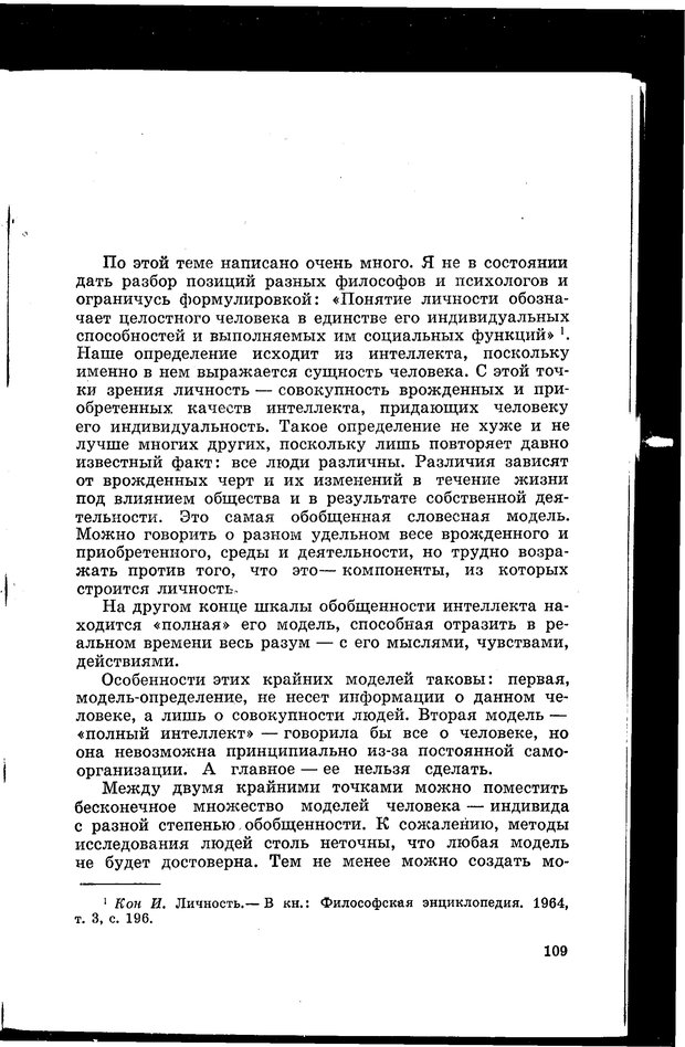 📖 PDF. Природа человека. Амосов Н. М. Страница 141. Читать онлайн pdf