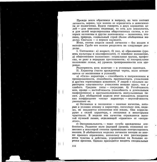 📖 PDF. Природа человека. Амосов Н. М. Страница 144. Читать онлайн pdf