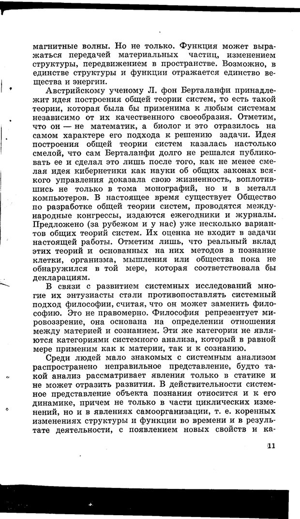 📖 PDF. Природа человека. Амосов Н. М. Страница 15. Читать онлайн pdf