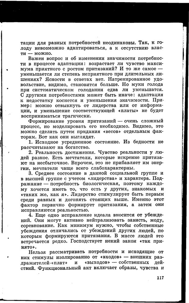 📖 PDF. Природа человека. Амосов Н. М. Страница 150. Читать онлайн pdf