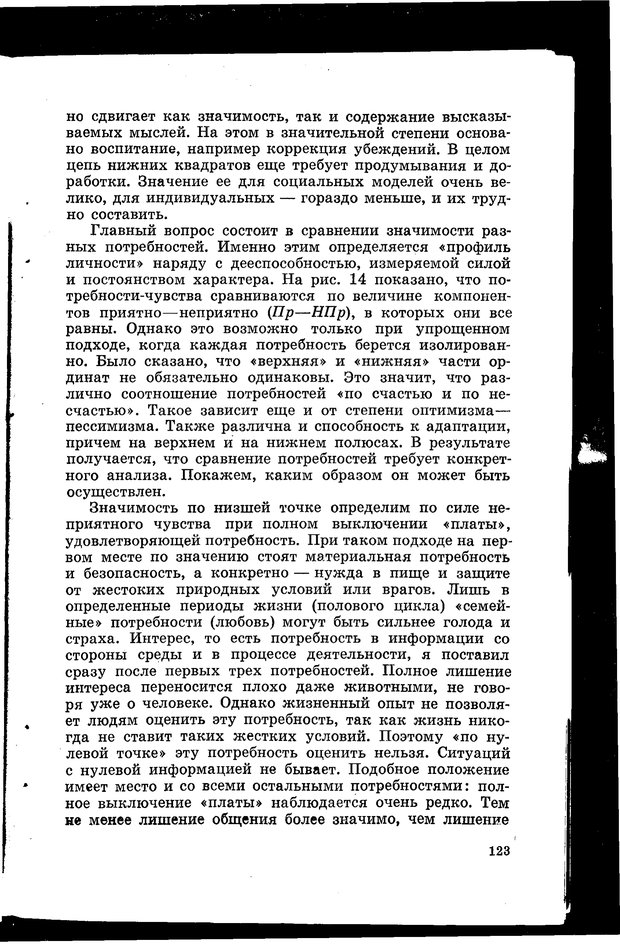 📖 PDF. Природа человека. Амосов Н. М. Страница 156. Читать онлайн pdf